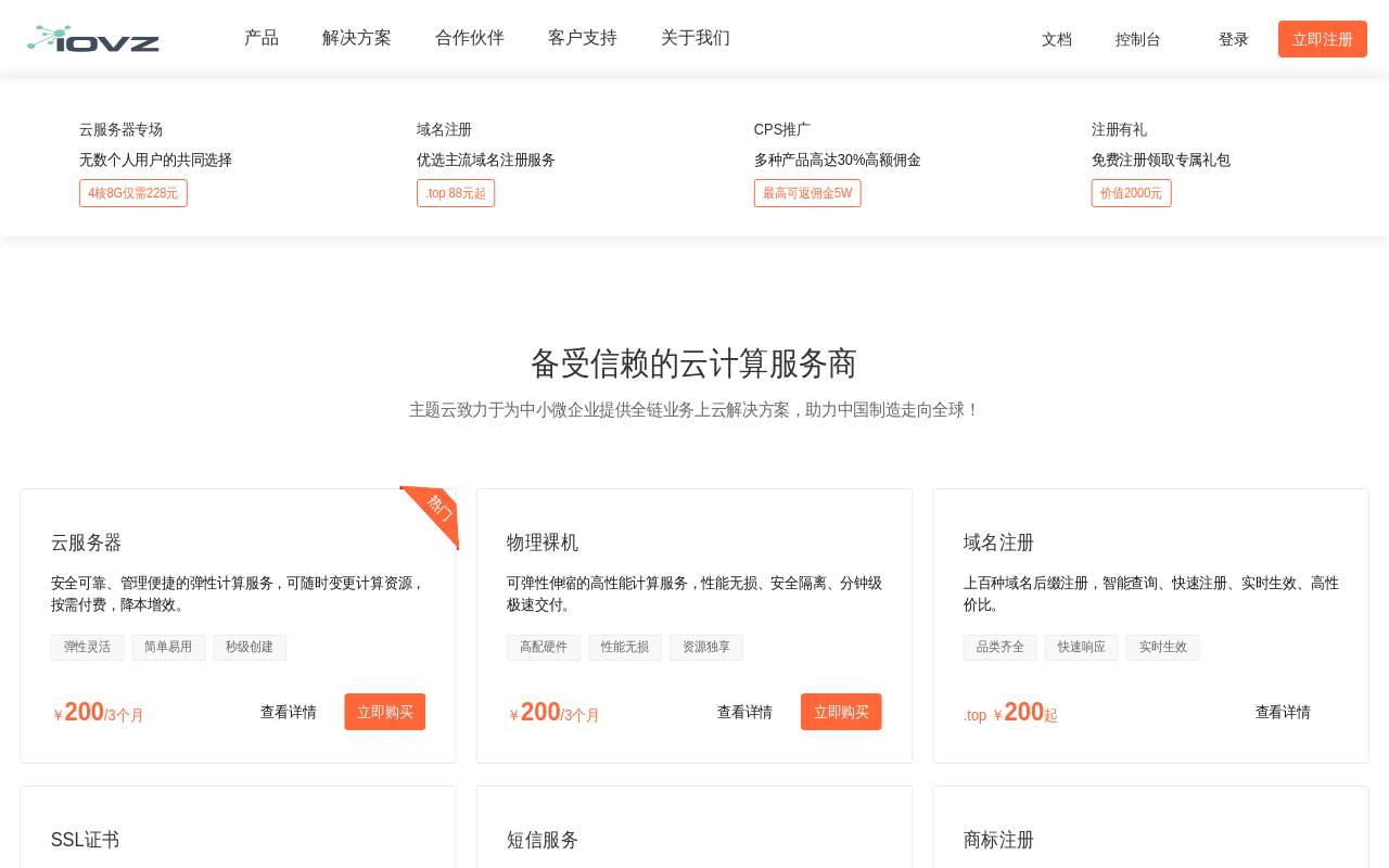 IOVZ Cloud 官网截图